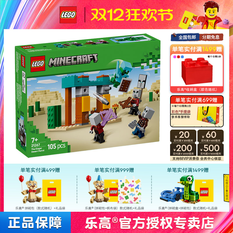 LEGO乐高我的世界21267灾厄村民沙漠巡逻队男孩女孩拼搭积木玩具