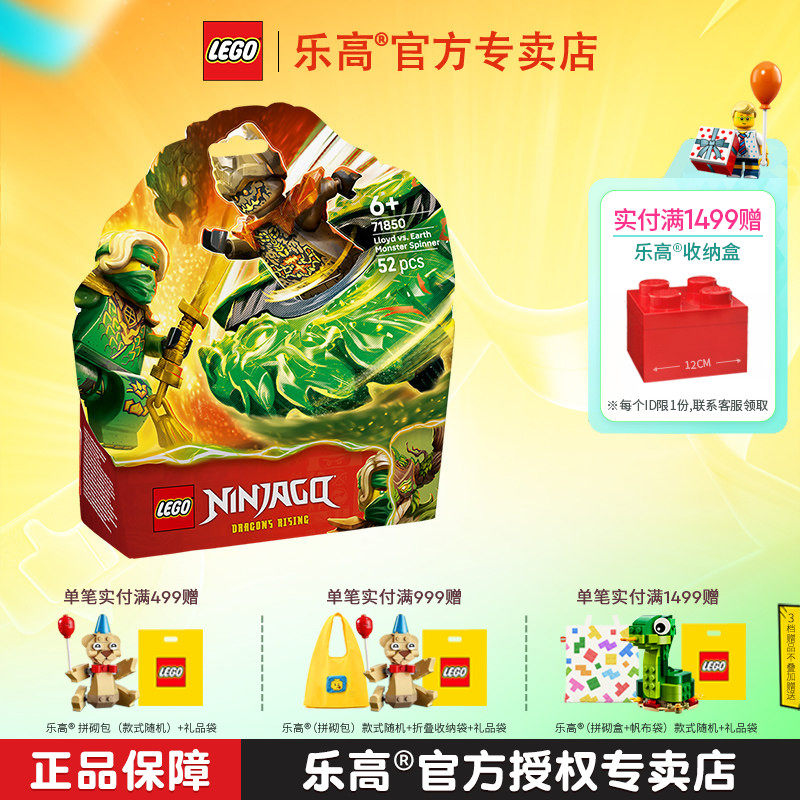 1月新品LEGO乐高幻影忍者71850劳埃德对战土系怪兽幻影旋转机积木