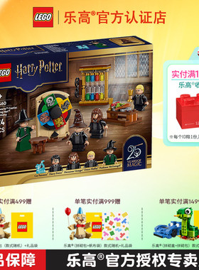 1月新品LEGO乐高76460霍格沃茨城堡分院仪式男孩女孩拼搭积木玩具