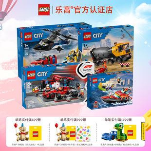 LEGO乐高积木CITY城市系列小镇消防汽车警察直升飞机男孩拼装 玩具