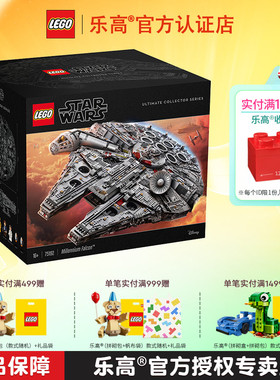 LEGO乐高积木星球大战系列75192豪华千年隼成人拼装玩具收藏官网