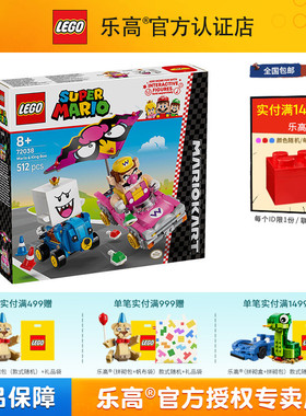 LEGO乐高72038马力欧卡丁车瓦力欧和害羞幽灵王男孩拼搭积木玩具