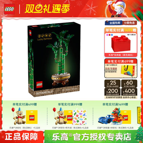 LEGO乐高D2C系列10344富贵竹男孩女孩拼搭积木玩具桌面摆件