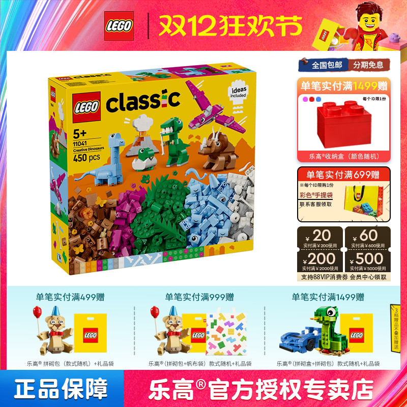 LEGO乐高经典系列11041创意恐龙男孩女孩益智拼搭积木儿童玩具