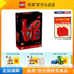 2025新品 积木玩具 LEGO乐高艺术生活系列31214 LOVE雕塑成人拼装
