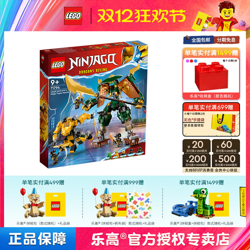 乐高幻影忍者系列6月新品