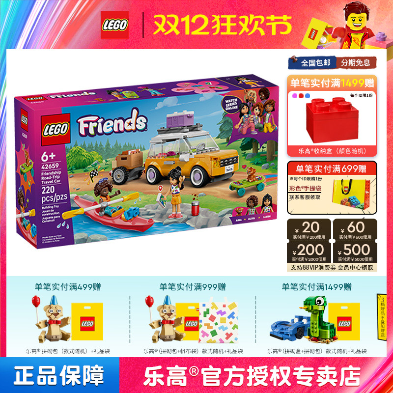 LEGO乐高好朋友系列42659友谊公路旅行车女孩子益智拼搭积木玩具