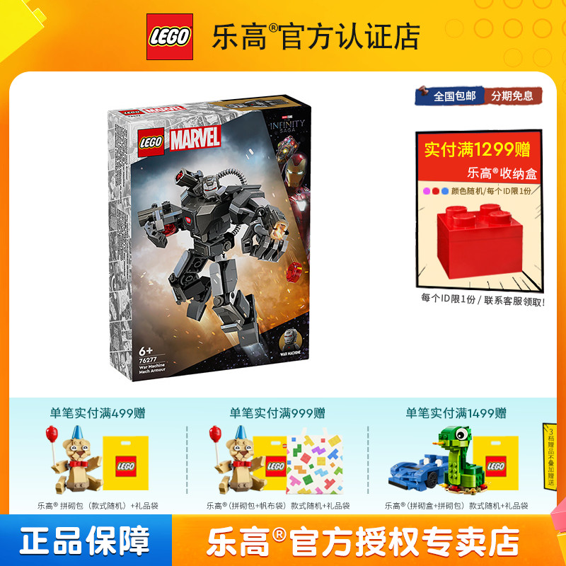 LEGO乐高76277战争机器机甲男女孩生拼搭益智积木儿童玩具礼物
