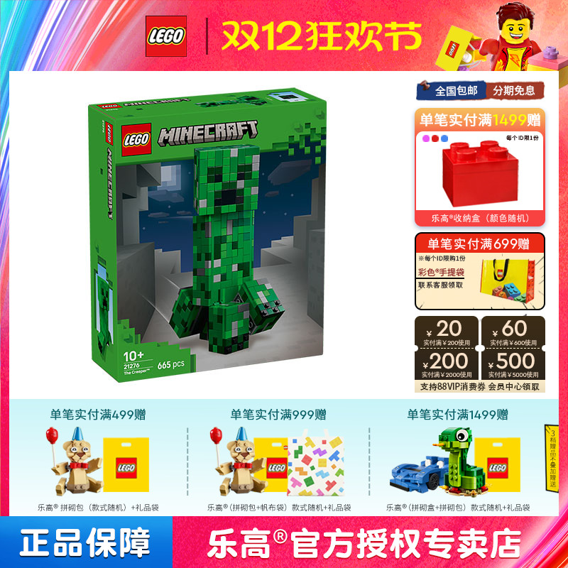 LEGO乐高我的世界系列21276苦力怕男女孩子拼搭积木玩具电视同款