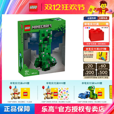 LEGO乐高我的世界系列21276苦力怕男女孩子拼搭积木玩具电视同款