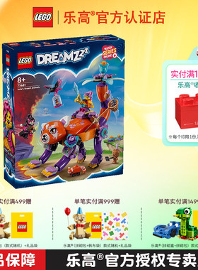 LEGO乐高梦境城猎人71481伊的梦境兽儿童拼搭积木玩具礼物