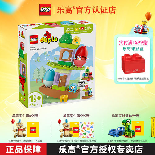 LEGO乐高得宝系列10440趣玩拼搭树男女孩益智拼搭积木儿童玩具