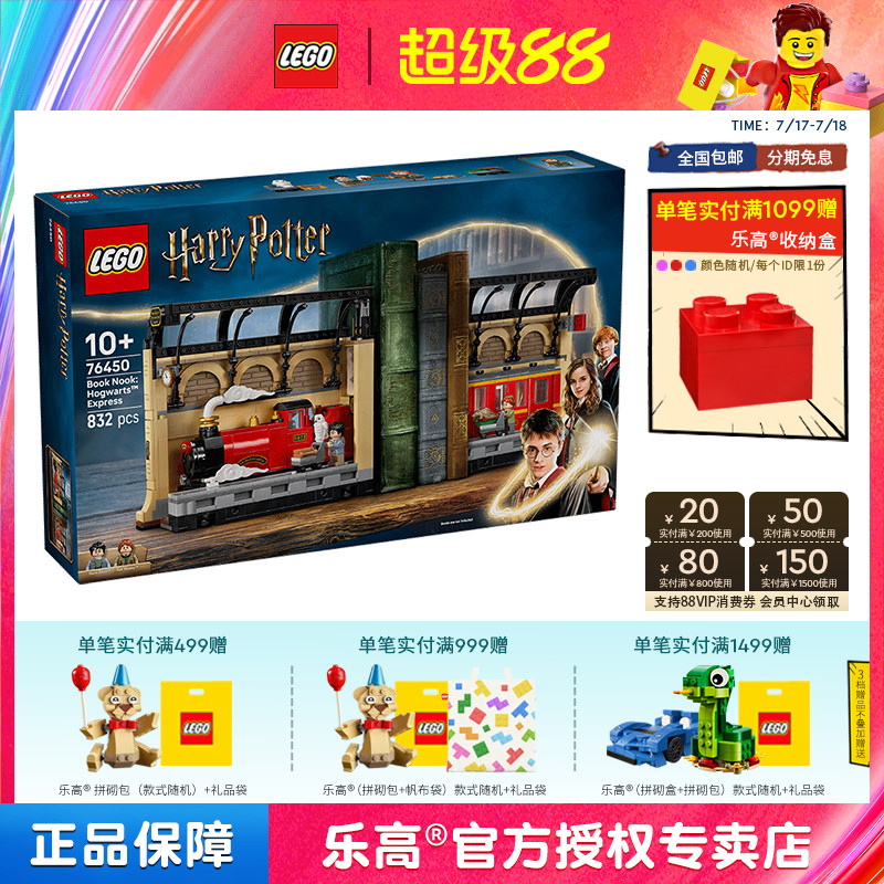 6月新品LEGO乐高哈利波特76450书架装饰霍格沃茨特快列车积木玩具