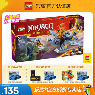 3月新品LEGO乐高幻影忍者71810幼龙阿尤男女孩益智积木拼装玩具