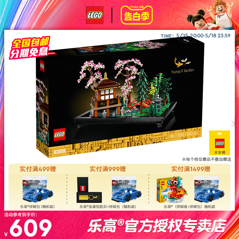 LEGO乐高10315禅境花园创意高手系列男孩女孩益智拼装积木玩具-封面