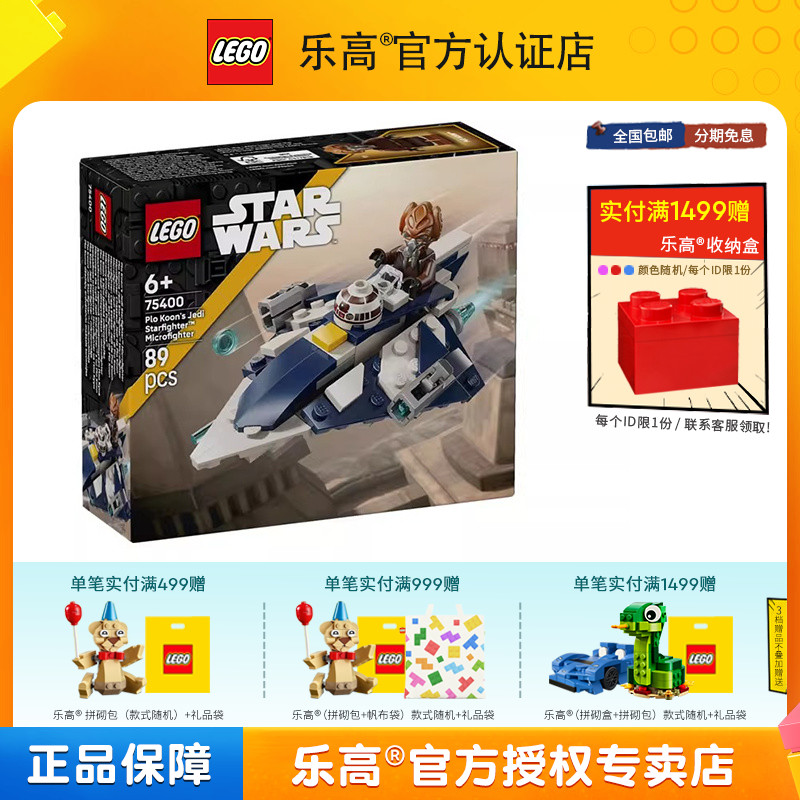 LEGO乐高星球大战75400普罗孔的绝地星际战斗机男孩拼搭积木玩具