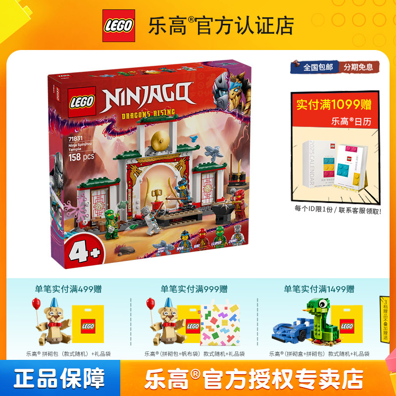 2025新品LEGO乐高忍者幻影系列71831旋转术神殿益智拼搭积木玩具
