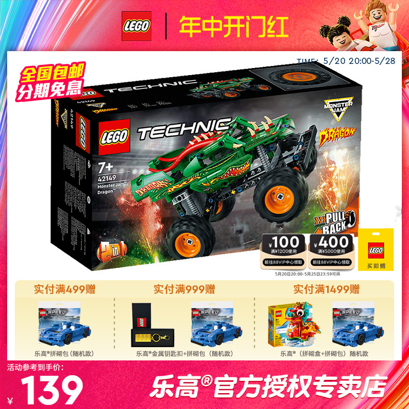 LEGO乐高机械组42149怪物Jam烈焰飞龙大脚车积木玩具2023新款 玩具/童车/益智/积木/模型 普通塑料积木 原图主图