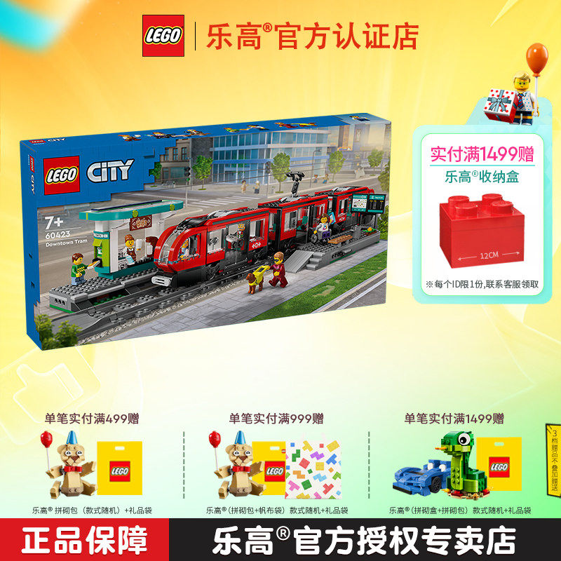 LEGO乐高城市系列60423都市有轨电车拼搭积木儿童玩具礼物,玩具/童车/益智/积木/模型,普通塑料积木,淘宝优惠券,粉丝福利购,淘宝优惠卷