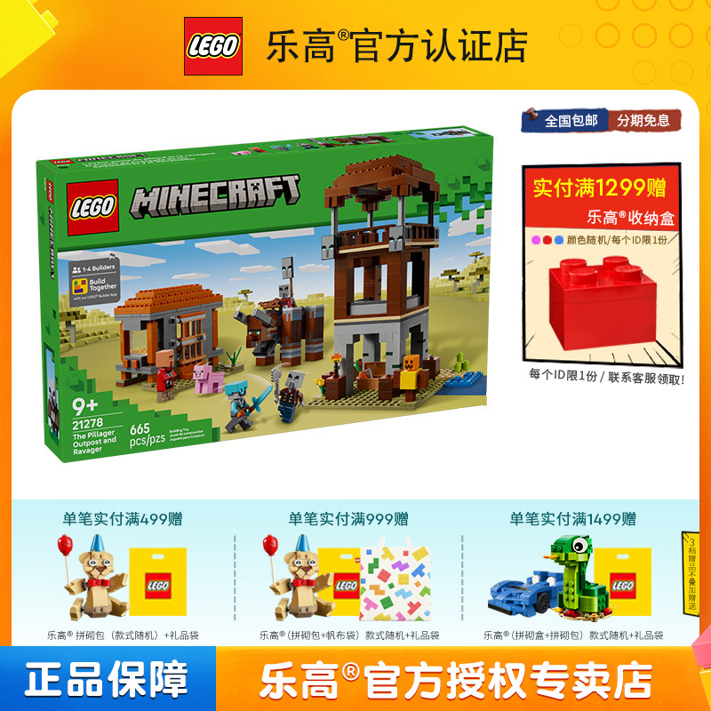 6月新品LEGO乐高我的世界系列21278掠夺者前哨站与劫掠兽拼搭积木