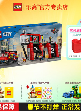 LEGO乐高60414现代化消防局男孩女孩益智拼搭积木儿童玩具礼物