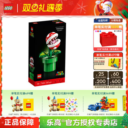 LEGO乐高马里奥系列仓吞食花71426男孩益智拼搭积木儿童玩具礼物