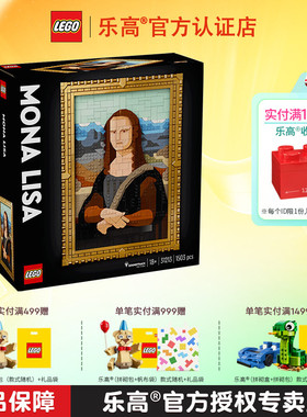 LEGO乐高艺术生活系列31213蒙娜丽莎装饰画拼装积木玩具摆件礼物