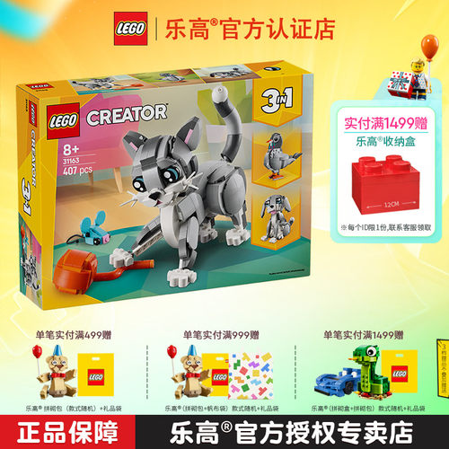 LEGO乐高创意百变系列31163顽皮小猫男孩女孩拼搭积木儿童玩具