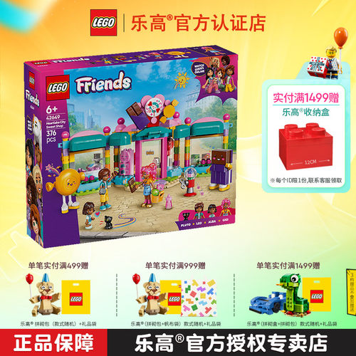 LEGO乐高好朋友系列42649心湖城糖果店男孩女孩益智拼搭积木玩具