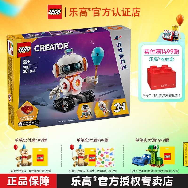 LEGO乐高创意百变31164太空机器人男孩女孩拼装积木儿童玩具礼物