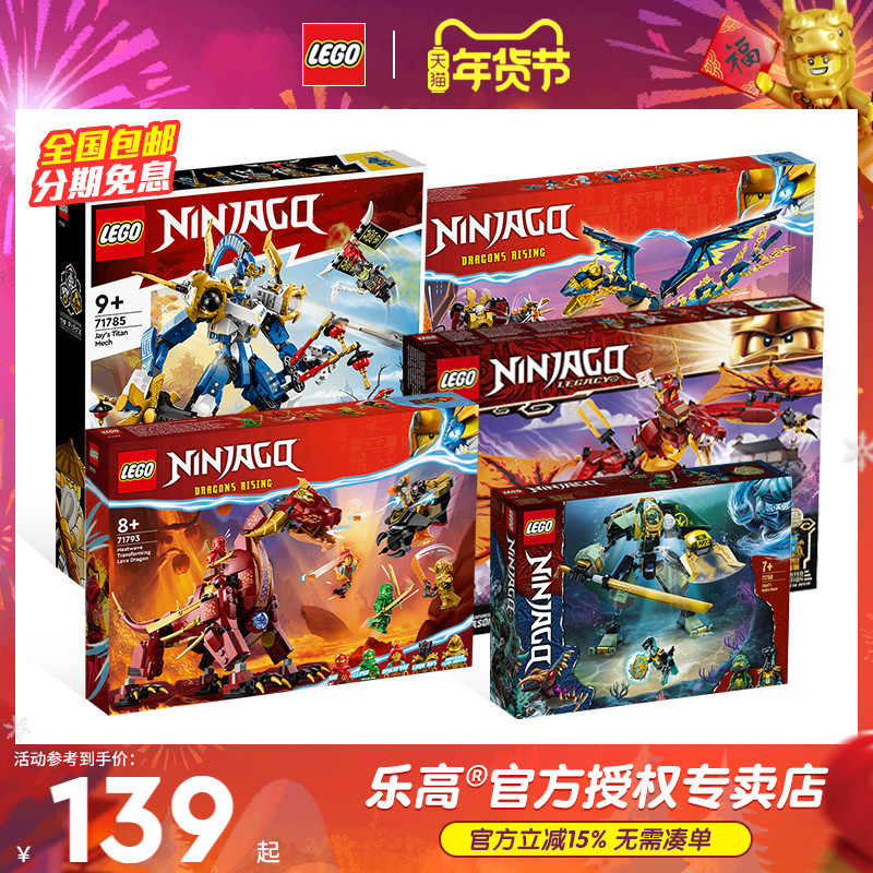 LEGO乐高幻影忍者系列劳埃德水下机甲神龙男孩子积木玩具2024新款