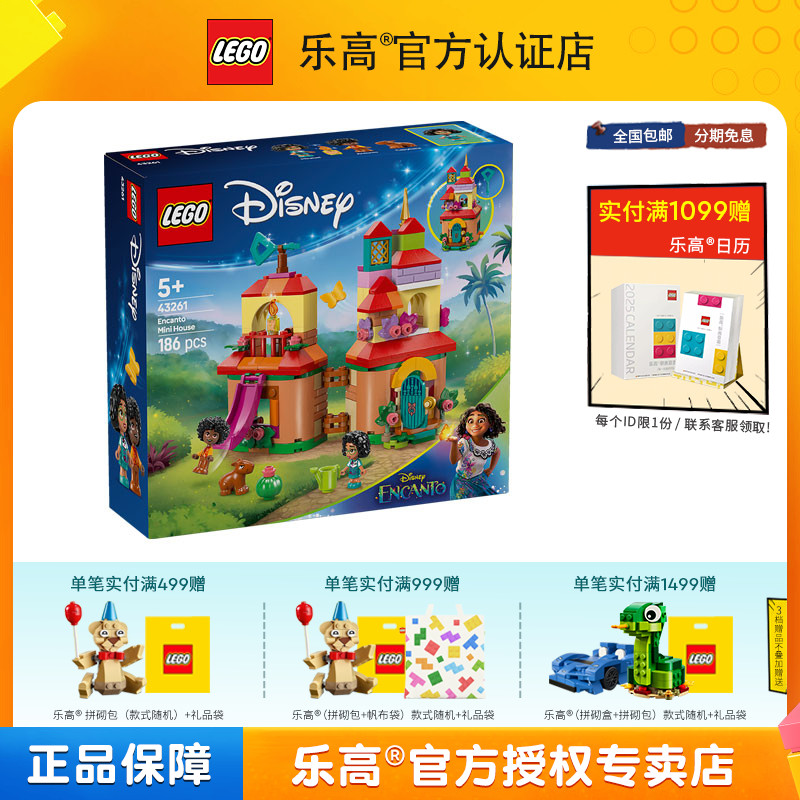 LEGO乐高43261魔法满屋迷你房屋男孩女孩拼搭积木玩具礼物