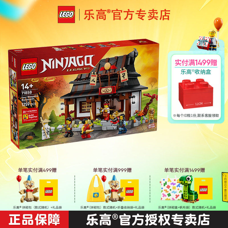 1月新品LEGO乐高幻影忍者71858四武器铁匠铺15周年纪念款积木玩具