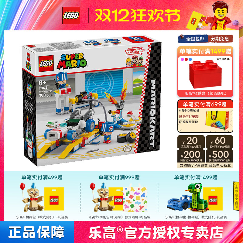 LEGO乐高72035马力欧卡丁车奇诺比奥的车库女孩拼搭积木儿童玩具