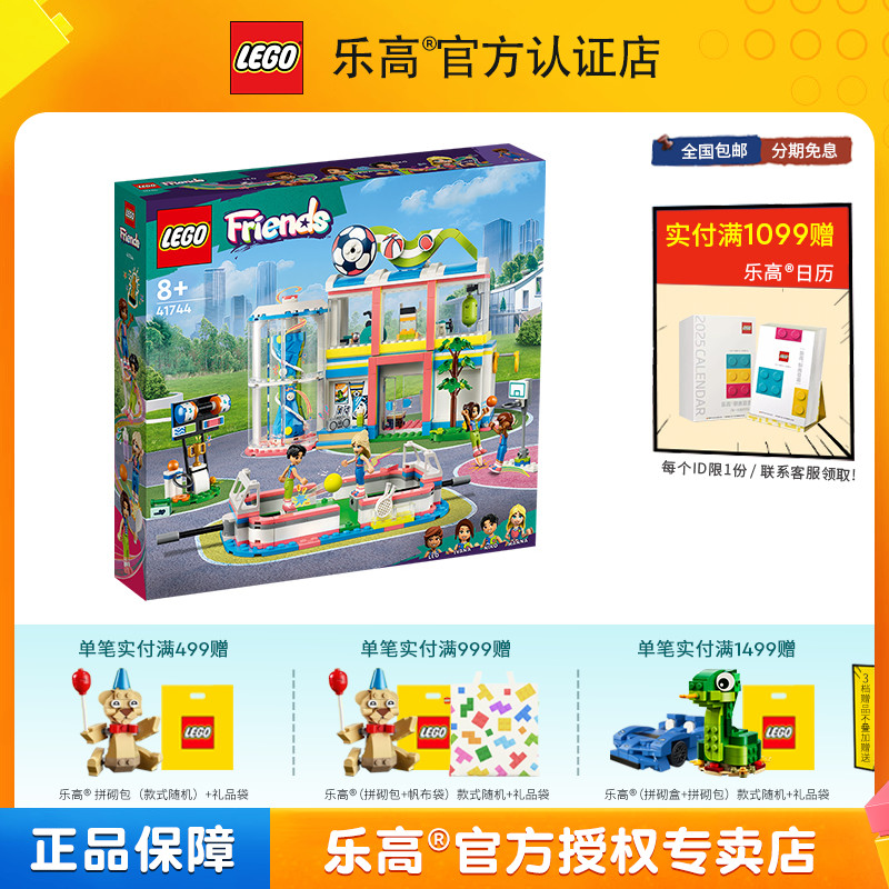 LEGO乐高41744时尚运动中心