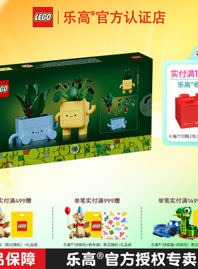 LEGO乐高10349快乐盆栽ICONS系列男孩女孩益智拼搭积木玩具礼物