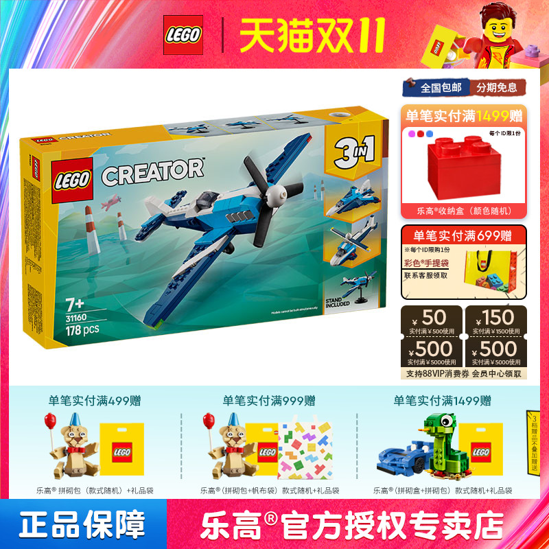 2025新品LEGO乐高创意百变系列31160飞行器竞技飞机拼搭积木玩具