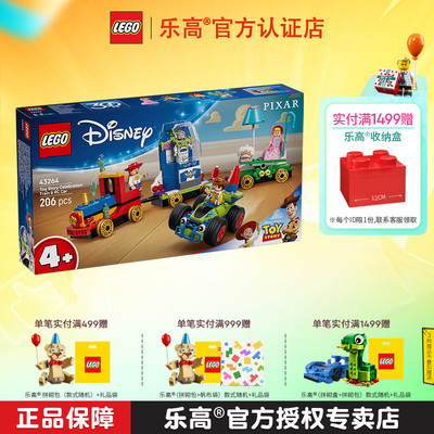 LEGO乐高迪士尼43264玩具总动员庆典火车和遥控车拼搭积木玩具