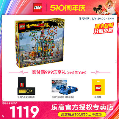 悟空小侠乐高LEGO/乐高积木