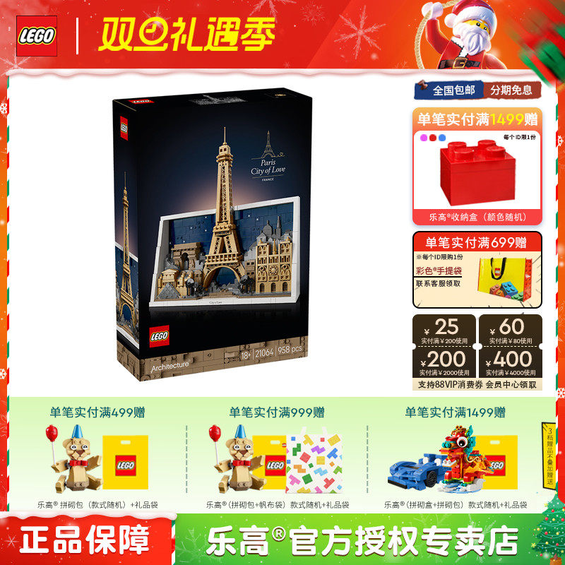 1月新品LEGO乐高21064建筑式样男孩女孩拼搭积木儿童玩具收藏礼物