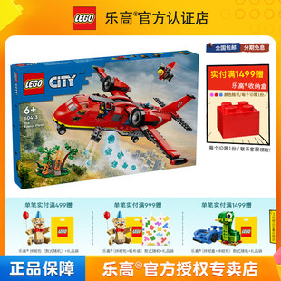 LEGO乐高60413消防飞机男孩女孩益智拼搭积木儿童玩具礼物