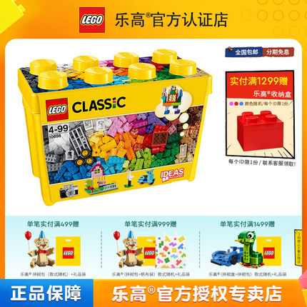 LEGO乐高经典创意大号积木盒10698小颗粒桶装拼插益智儿童玩具礼