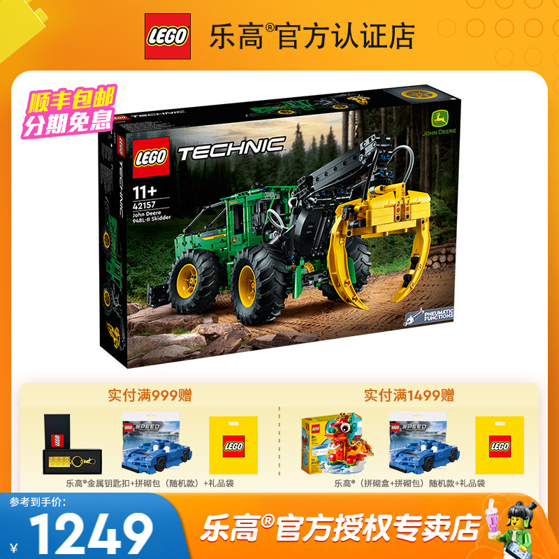 lego乐高机械组约翰迪尔948l-ii集材拖拉机42157男孩积木玩具礼物