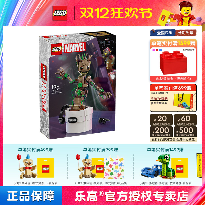 LEGO乐高漫威系列76297翩翩起舞的格鲁特男孩拼装积木玩具礼物