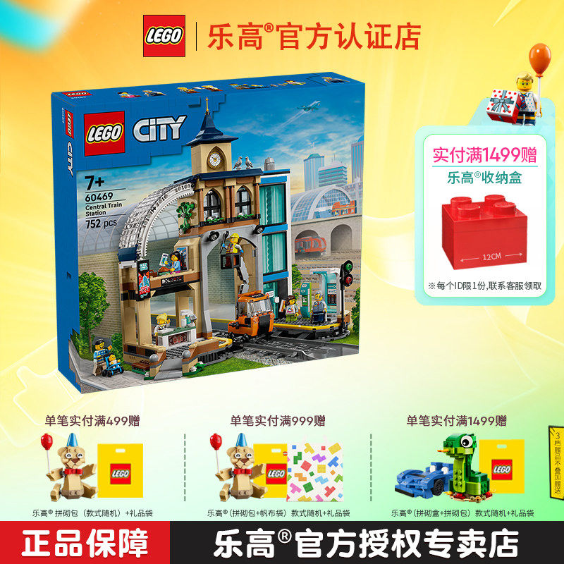 LEGO乐高城市系列60469中央火车站男孩子益智拼装积木玩具礼物