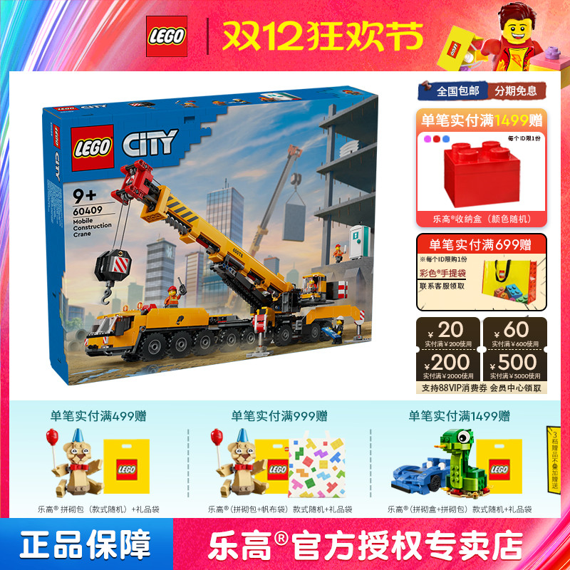 LEGO乐高城市60409黄色移动式工程起重机男孩拼装积木儿童玩具礼