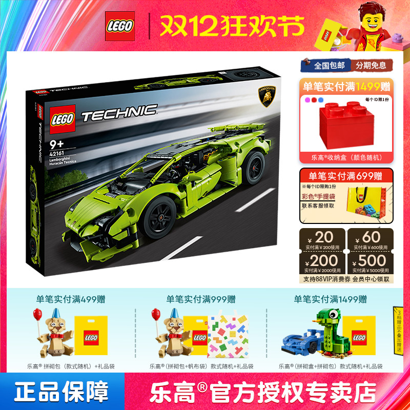 乐高拼插积木9岁+8月新品