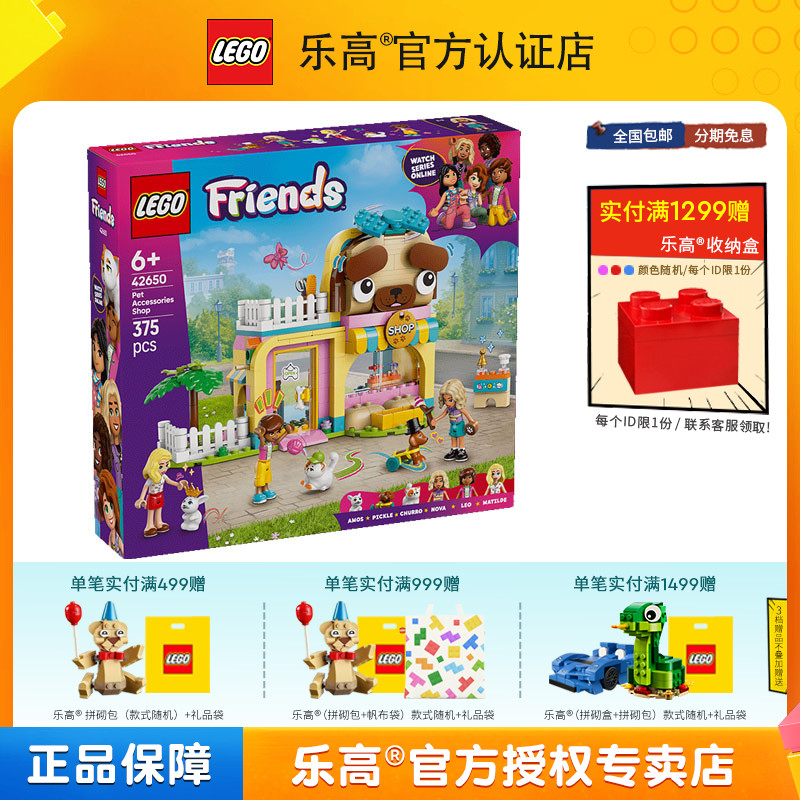 2025新品LEGO乐高好朋友系列42650宠物饰品店女孩子拼装积木玩具