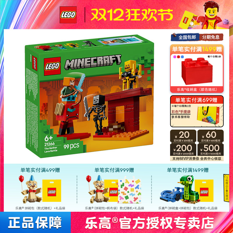 LEGO乐高我的世界21266下界熔岩湖之战游戏男孩拼搭积木儿童玩具