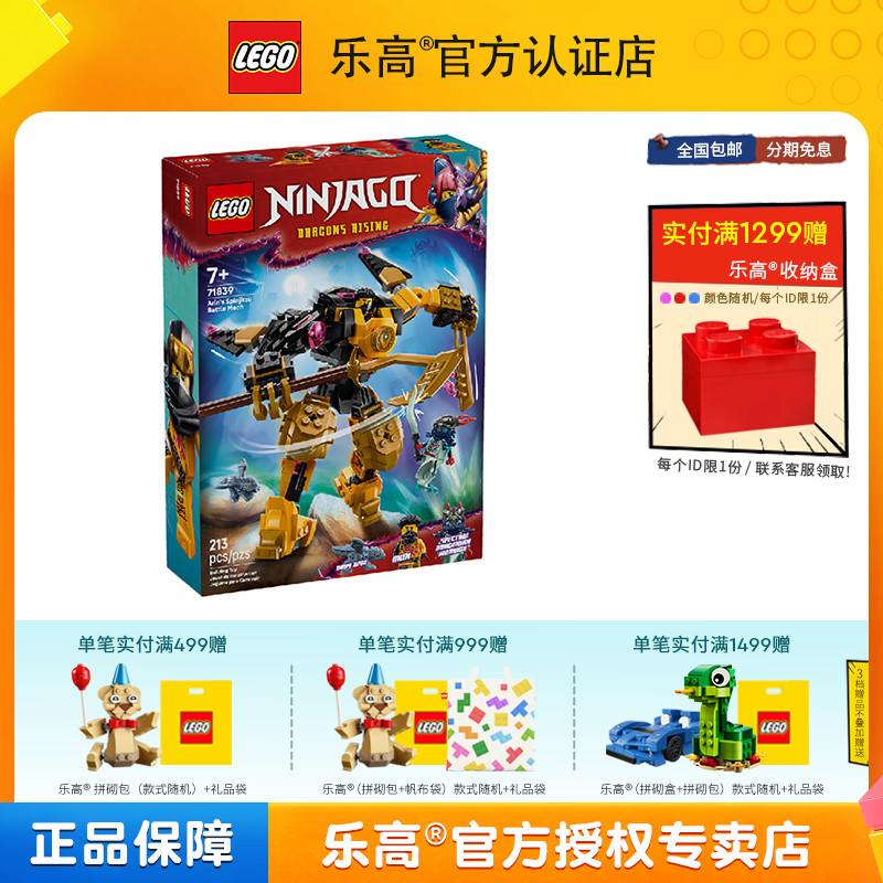 6月新品LEGO乐高幻影忍者71839阿林的幻影旋转术战斗机甲积木玩具